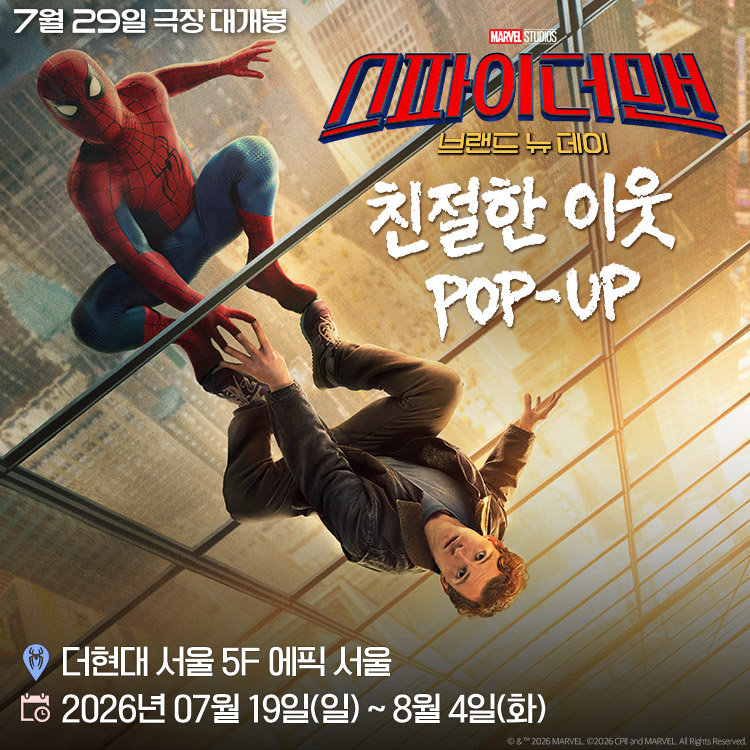 스파이더맨: 브랜드 뉴 데이 친절한 이웃