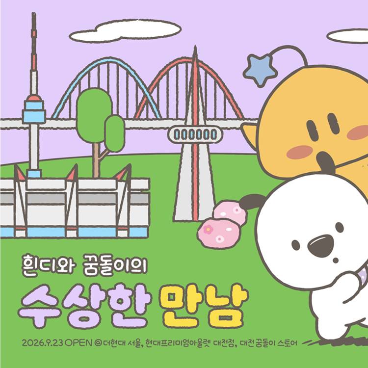 흰디와 꿈돌이의 수상한 문방구 팝업 대표 이미지